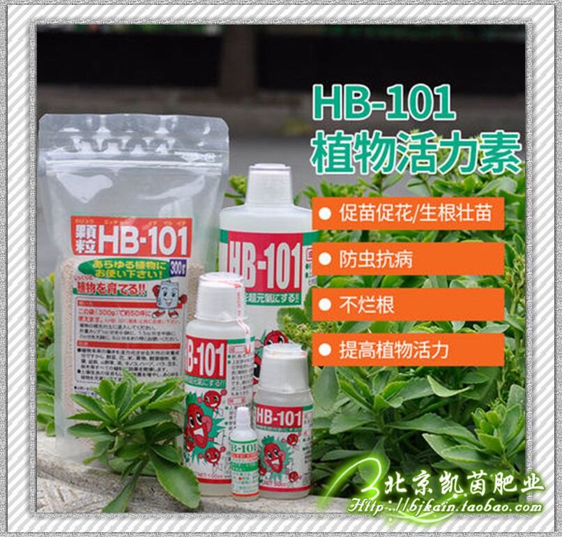 【包邮】日本进口hb101活力素多肉营养液月季兰花促根颗粒花肥