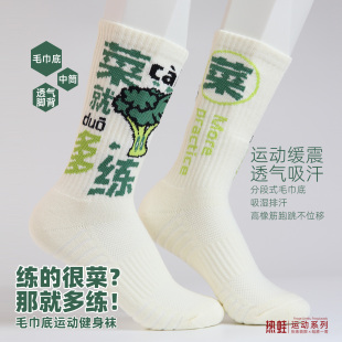 菜就多练健身运动袜健身袜子瑜伽骑行中筒袜米白色棉袜菜就多练