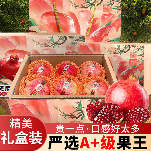 突尼斯软籽石榴礼盒装