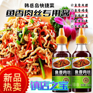 鱼香肉丝儿童不辣款 280g快捷菜专用调料正宗鱼香汁鱼香茄子酸甜