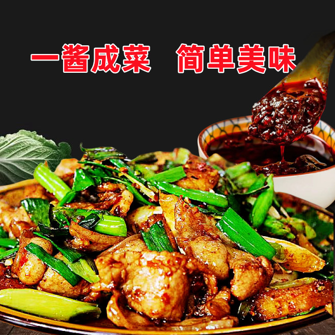川渝风味回锅肉调料家用小炒酱家常荤素菜一酱搞定爆炒鸡杂红烧菜