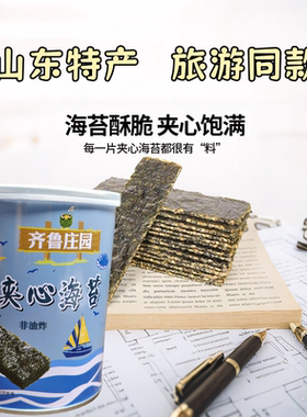 乐齐鲁庄园芝麻夹心海苔