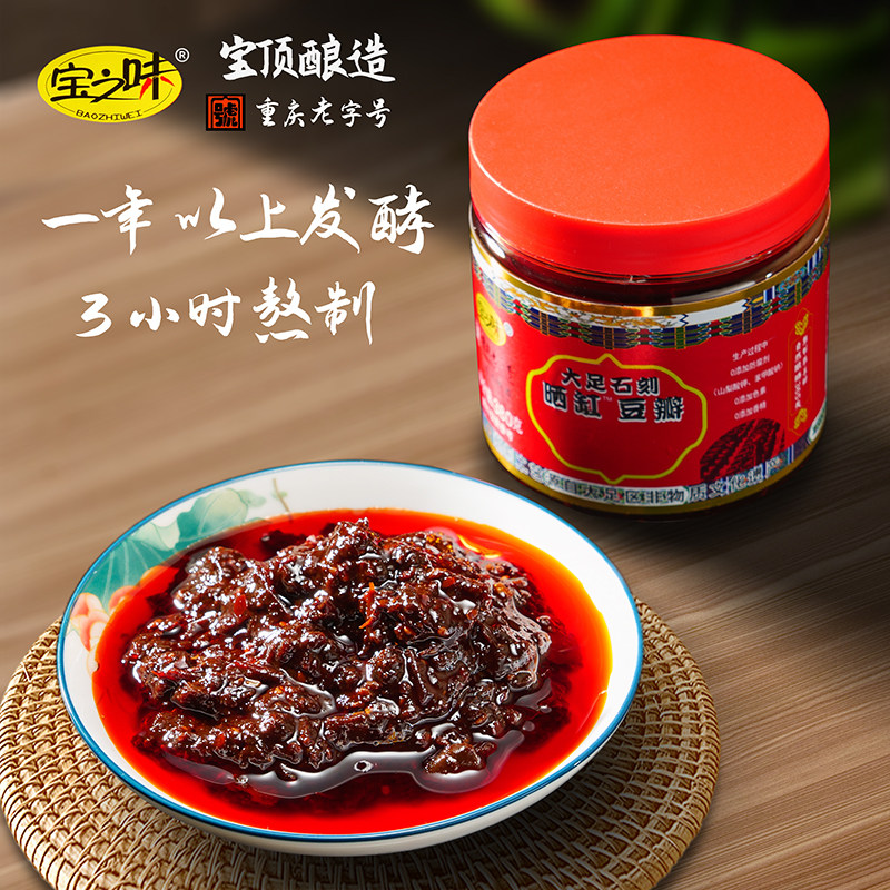 宝之味重庆大足石刻晒缸豆瓣酱特产老字号红油鲜亮酱香浓郁豆瓣酱