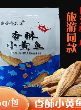 旅游同款香酥小黄鱼乐齐鲁庄园黄鱼酥小黄鱼导游推荐特产即食65g