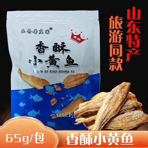 旅游同款香酥小黄鱼乐齐鲁庄园黄鱼酥小黄鱼导游推荐特产即食65g
