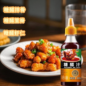 韩岳岛糖醋汁家用酸甜口糖醋酱汁正宗糖醋里脊排骨鱼糖醋酱调味料