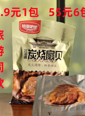 香辣扇贝肉72g /袋 旅游同款 哈里吧吧北海道炭烧扇贝肉即食