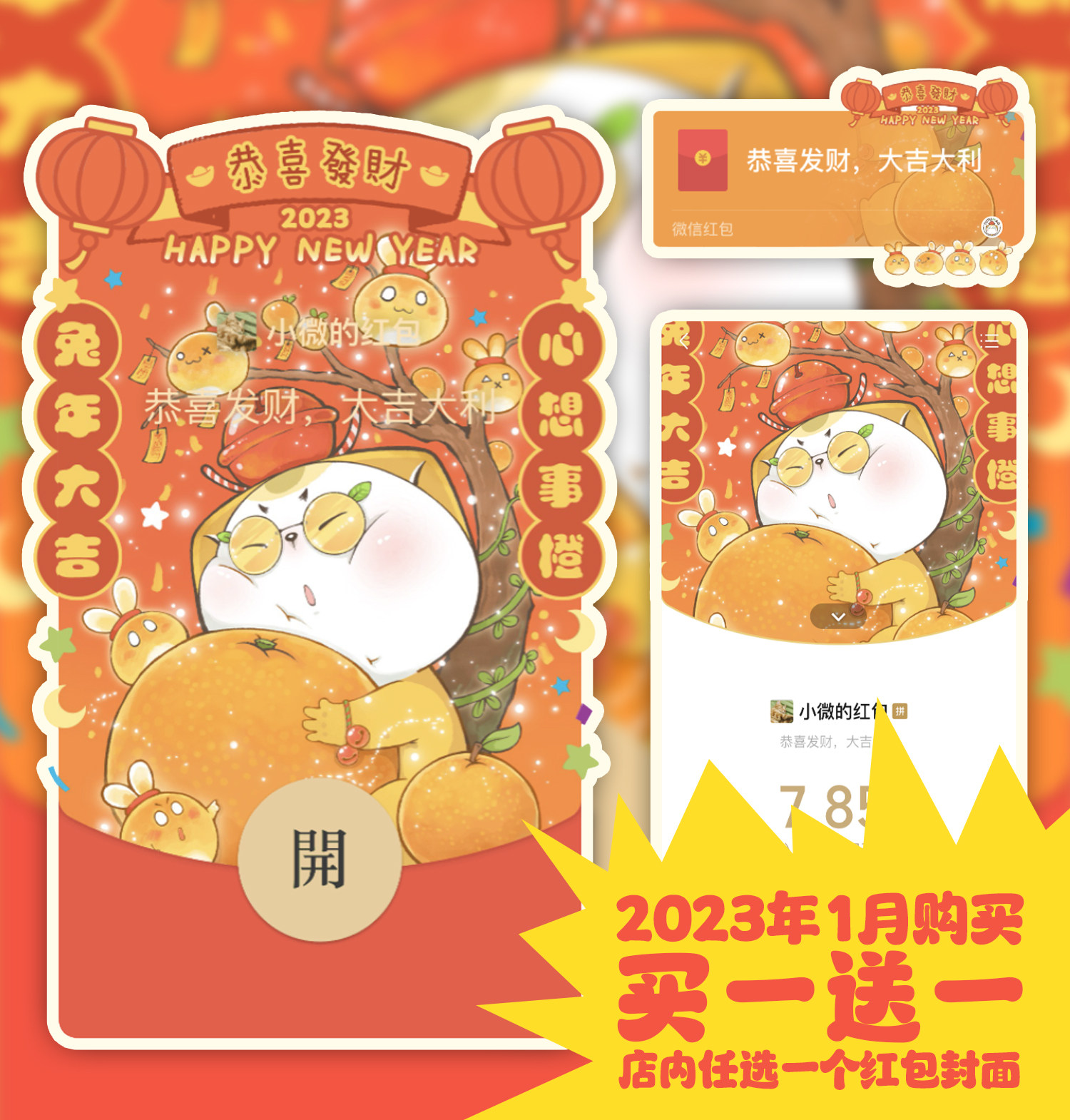 【买一送一】涂涂猫2023兔年微信红包封面序列号动态封面故事
