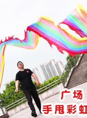 广场健身甩龙彩虹布彩带彩条儿童成人七彩舞飘带甩杆舞龙抖龙节目