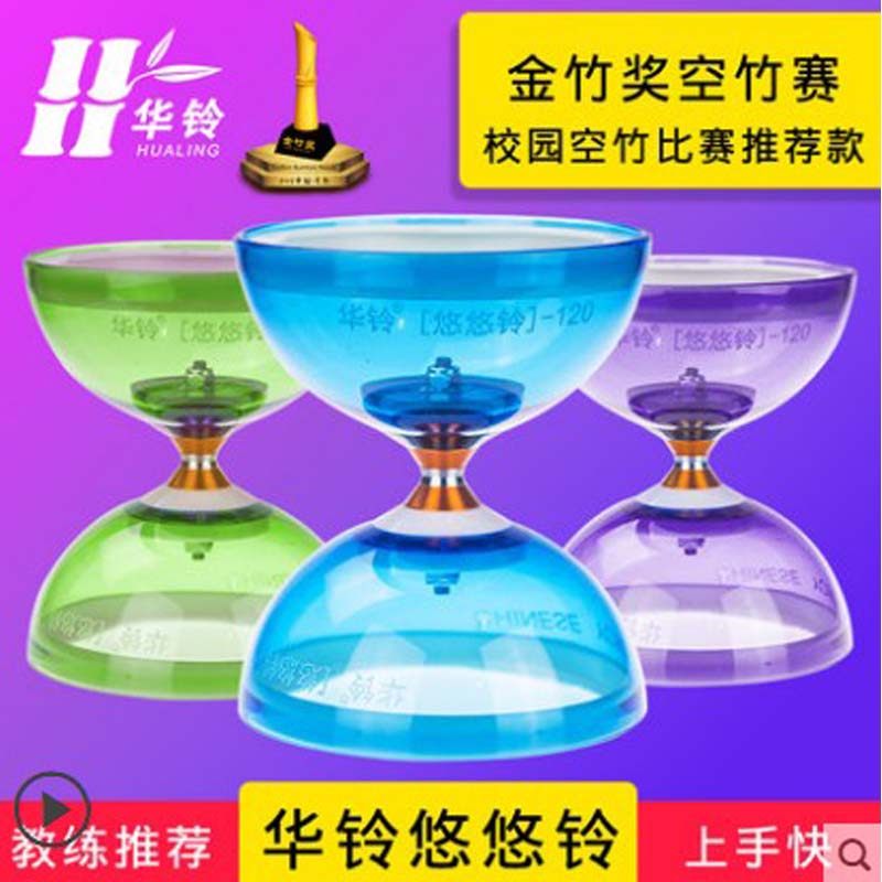 华铃悠悠铃 双头空竹专卖 儿童成人老人初学者轴承空竹水晶 扯铃