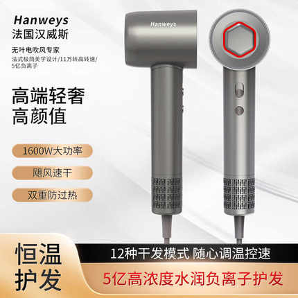 Hanweys法国汉威斯高速吹风机HSD-16 5亿负离子大功率高速电吹风