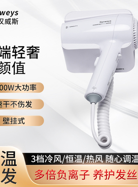 Hanweys 汉威斯电吹风HSD-81112（白色）负离子大功率可挂墙
