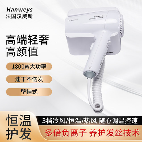 Hanweys 汉威斯电吹风HSD-81112（白色）负离子大功率可挂墙