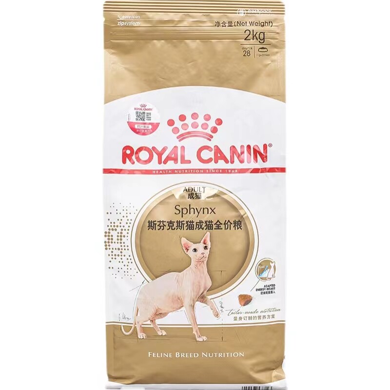 皇家全价成年斯芬克斯无毛猫SX33/2KG主粮专用防伪验证特价包邮