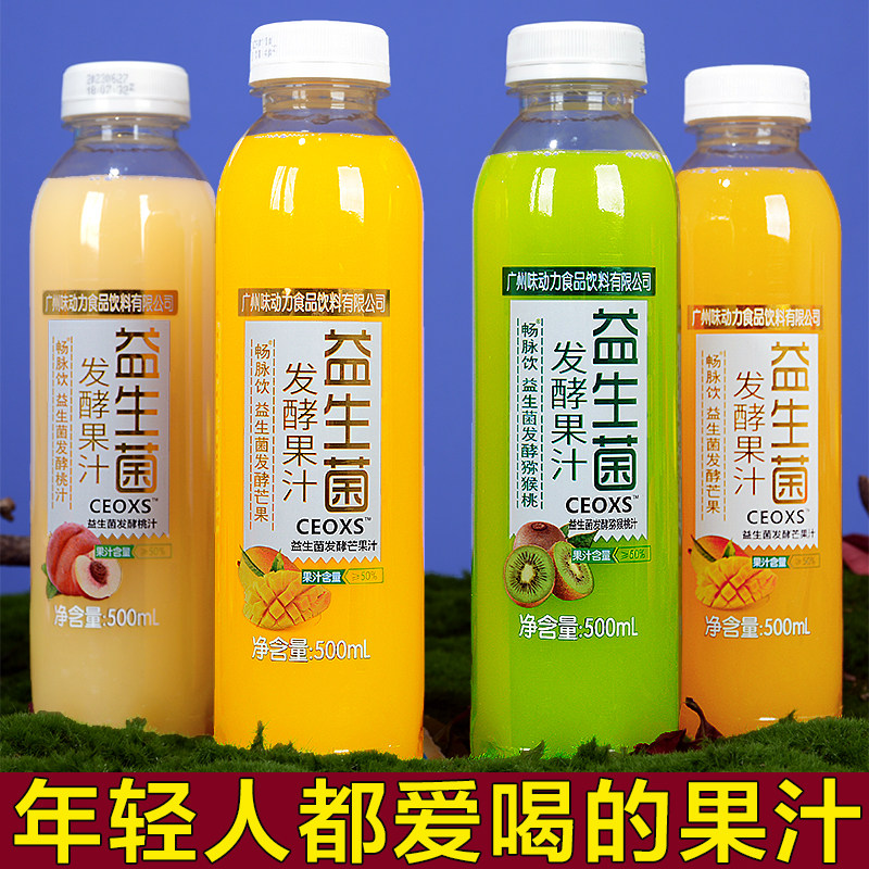 益生菌发酵果汁饮料500ml大瓶整箱批发芒果橙汁桃汁调酒非纯果汁