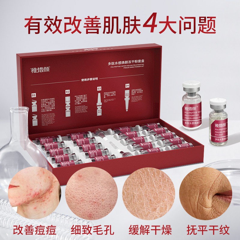 稚惜颜冻干粉套盒修护8w活性多肽红血丝痘痘紧致美容院保养皮肤