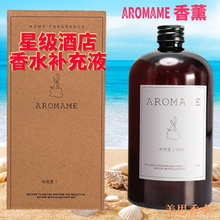 AROMAME雷纳多弥 五星级酒店无火香薰精油补充液水香氛空气清新剂