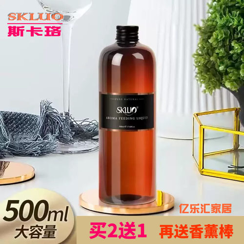 斯卡珞香薰精油补充液500ML香水大容量酒店家用室内加湿器香氛