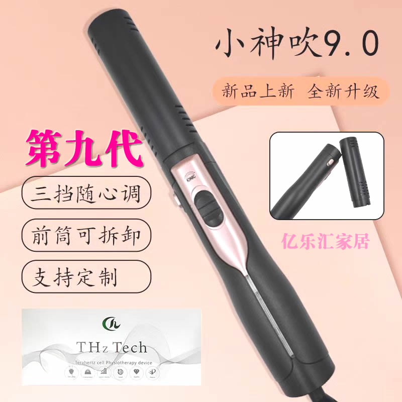 太赫兹小神吹理疗仪经络仪电吹