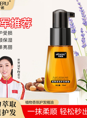 Mokeru玛奇诺香氛护头精油70ml发油免洗修复烫染防毛躁柔顺