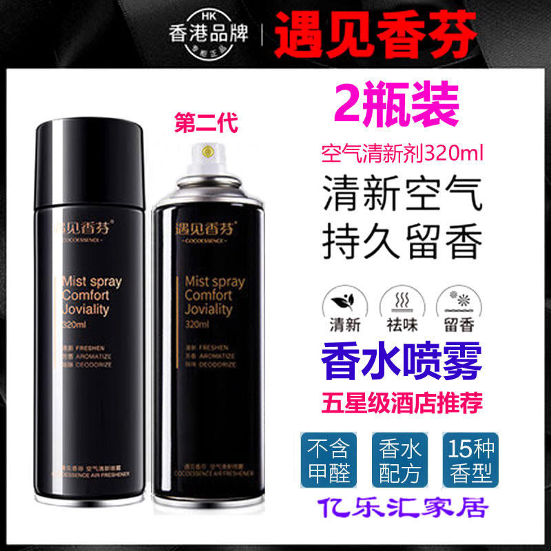 遇见香芬喷雾二代空气清新剂320ml香氛自动喷香机酒店香水补充液