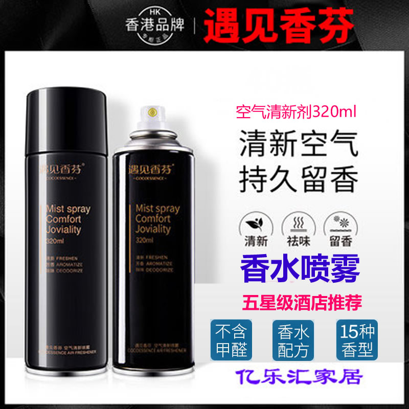 第二代遇见香芬香水空气清新剂一