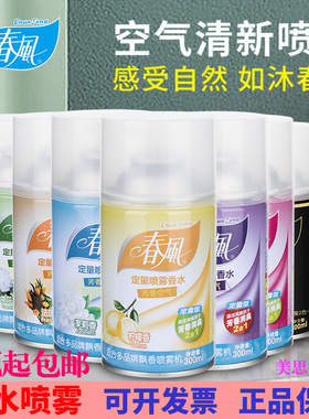 春风空气清新剂芳香香氛喷雾液体除异味净化空气持久留香厕所除臭
