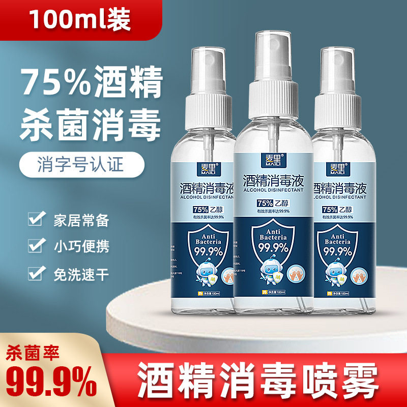 麦里便携病毒杀菌乙醇消毒液图片