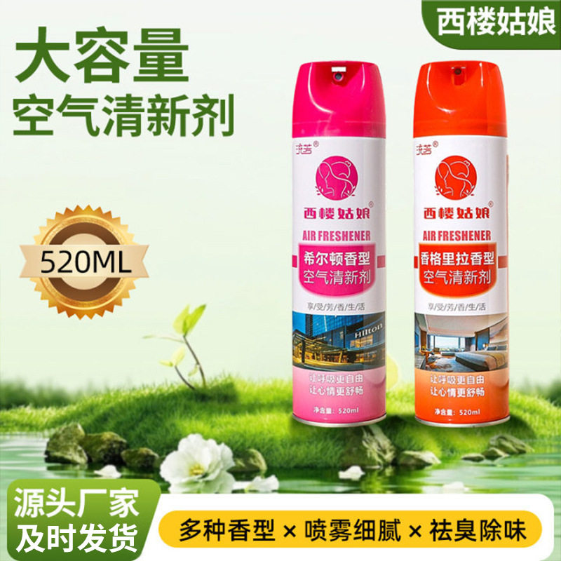 西楼姑娘空气清新剂香水喷雾除异味芳香剂留香清香剂酒店厕所除臭