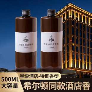花栖之谷香薰补充液500毫升无火香薰星级酒店家用香氛房间香水