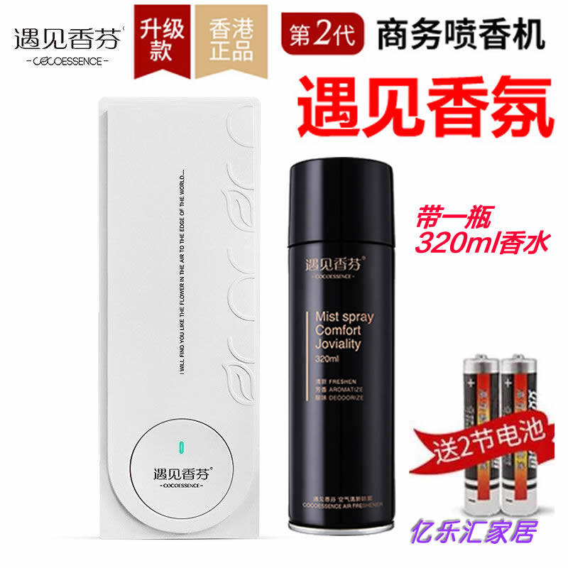 遇见香芬自动定时喷香机第二代320ml香薰宾馆酒店除臭香氛香水机