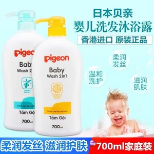 香港版贝亲洗发水沐浴露700Ml婴幼儿洗沐二合一宝宝婴儿温和保湿
