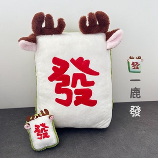 生日礼品 优趣优品 一路发财毛绒靠垫抱枕 挂件玩偶饰品 创意礼物