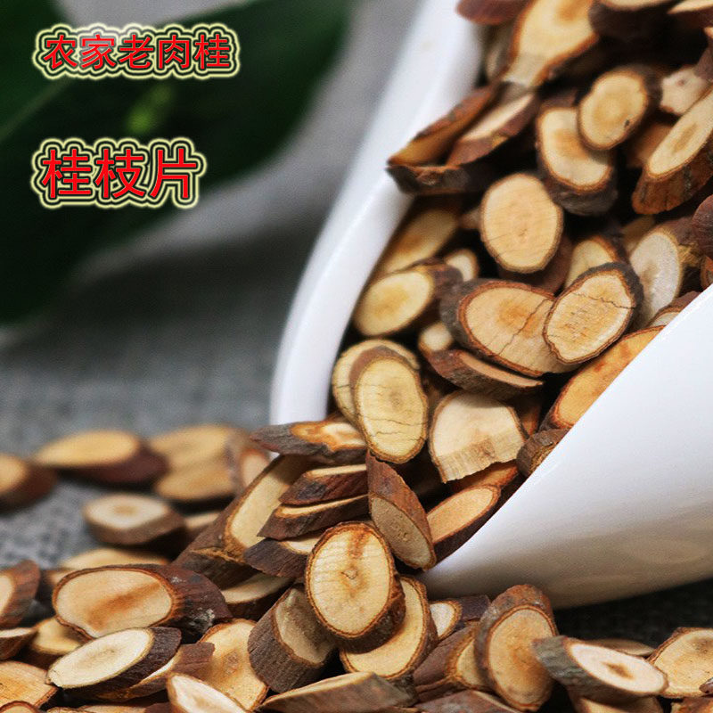 桂枝广西桂枝片中药材包邮