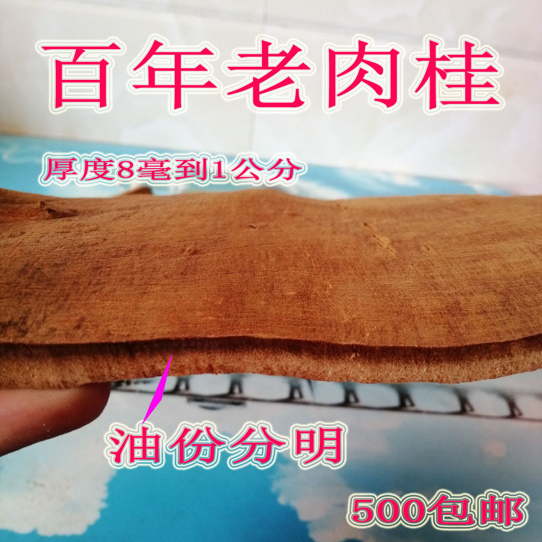 深山广西老肉桂包邮中药材油桂
