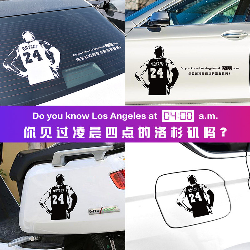 科比车身贴纪念缅怀湖人黑曼巴精神NBA篮球24号汽车油箱盖装饰贴
