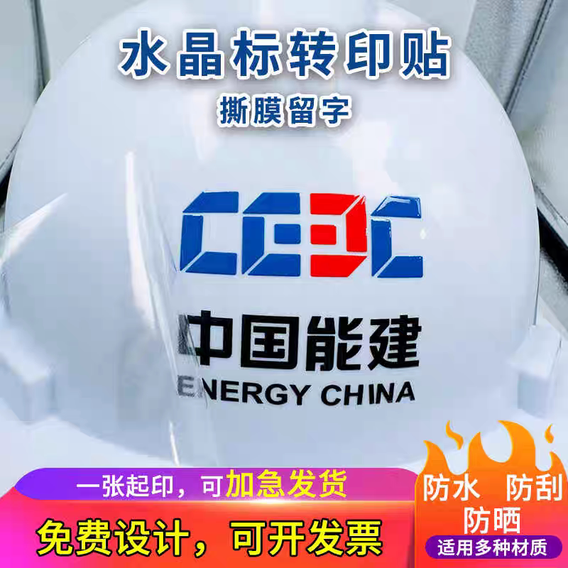 水晶标贴uv转印贴金属贴定制烫不干胶/标签