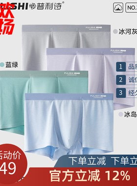 一盒2条 普利诗男士内裤中腰纯棉压边无痕青年平角抗菌短裤33481