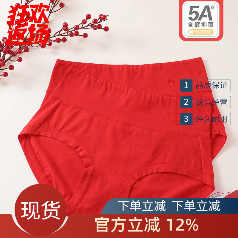 一盒2条 普利诗妈咪鸿运内裤高腰女士纯棉大妈红色喜庆三角短裤头,女士内衣/男士内衣/家居服,女三角裤,淘宝优惠券,粉丝福利购,淘宝优惠卷