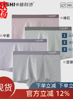 一盒2条 普利诗内裤男士中腰彩纱纯棉青年印花平角抗菌短裤33483