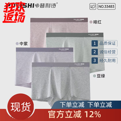 普利诗男中腰兰精粘胶彩纱平角裤