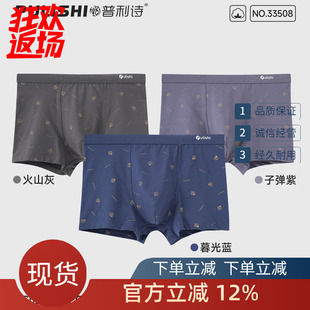 一盒2条 普利诗内裤男士中腰匹马纯棉青年印花平角抗菌短裤33508