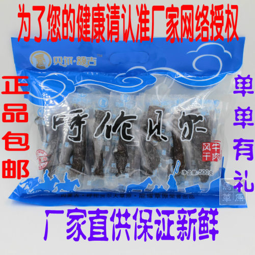 即食贝尔·额吉牛肉风干呼伦贝尔