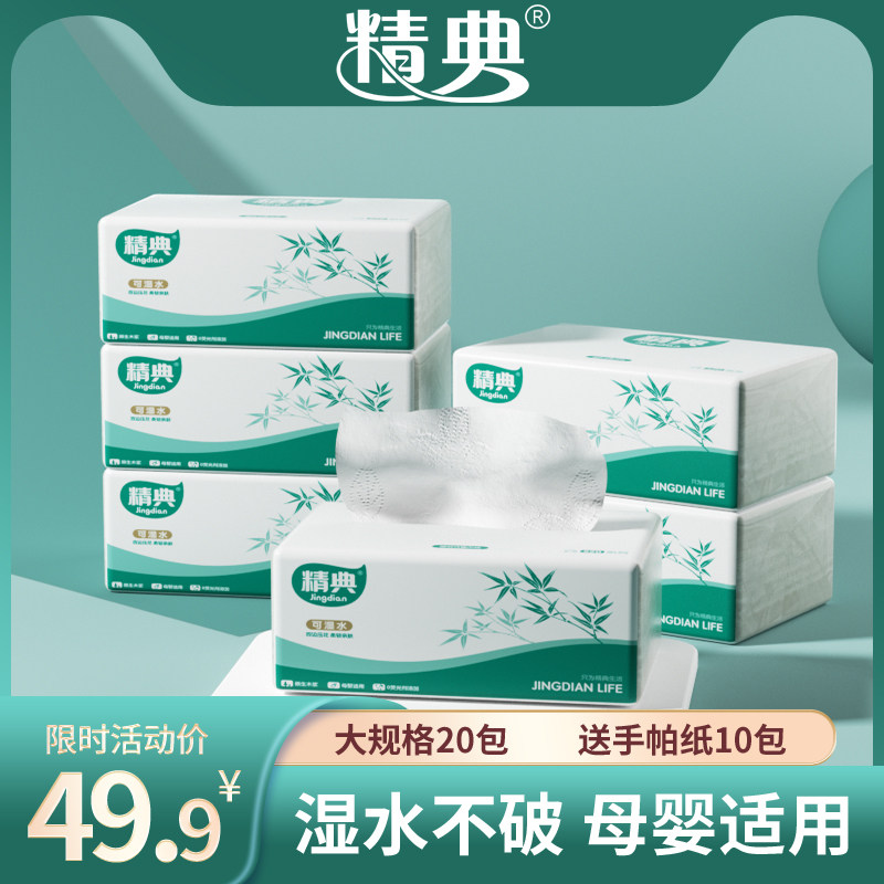 精典400张20包4层四边压花大规格