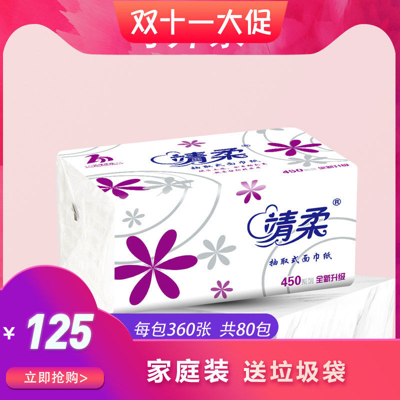 靖柔卫生婴儿原木整箱包邮抽纸