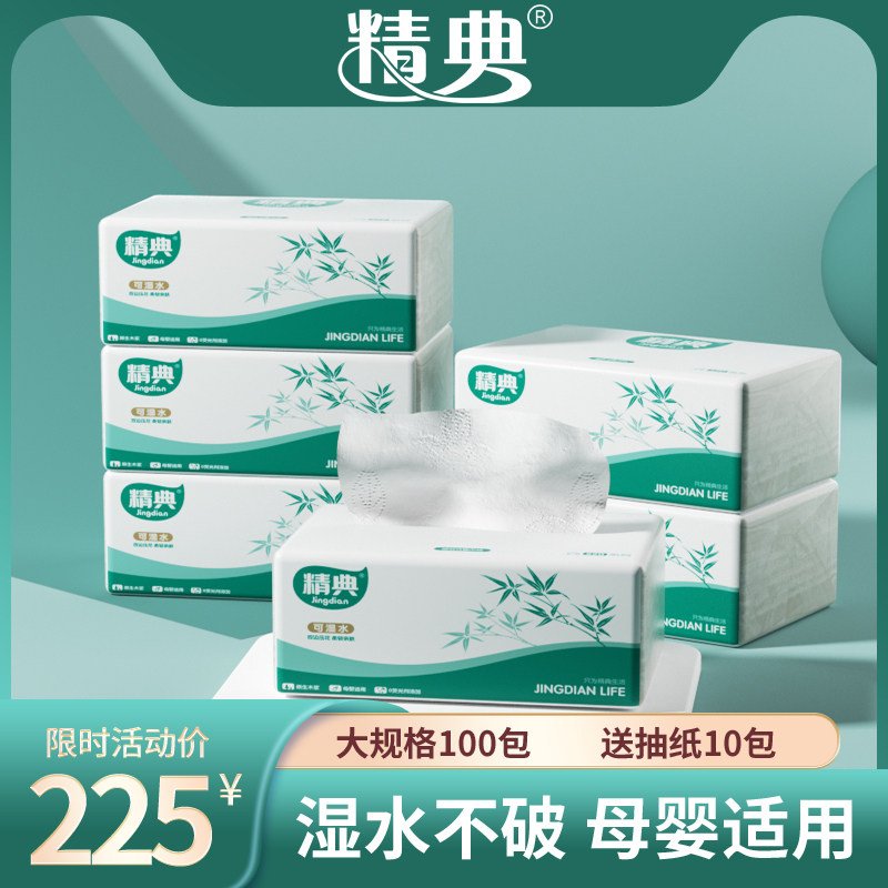 精典四边压花大规格可湿水原生木浆婴儿抽纸巾4层400张100包家庭