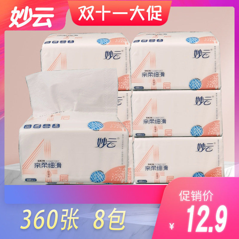 妙云亲柔细滑原生木浆抽纸面巾纸餐巾纸家庭装8包家用实惠装纸巾