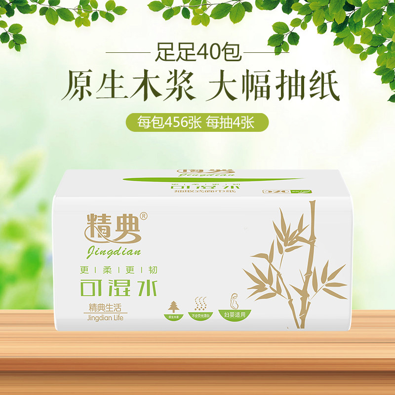 精典原生木浆纸巾抽纸婴儿面巾纸餐巾纸40包家庭装整箱包邮批发