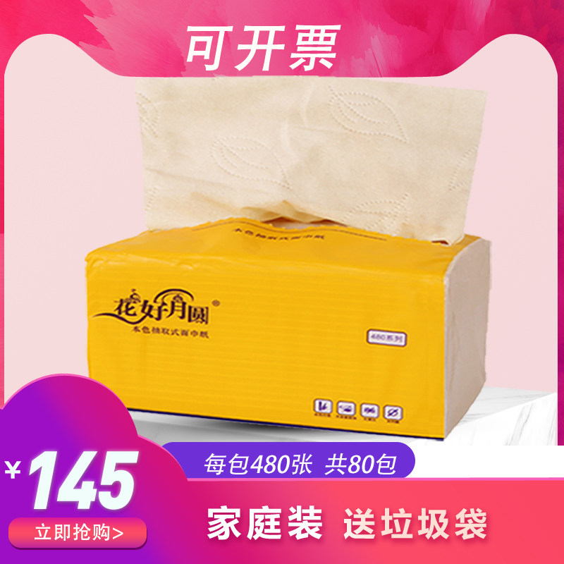 花好月圆本色竹浆纸抽纸餐巾纸面巾纸婴儿专用包邮家庭装80包批