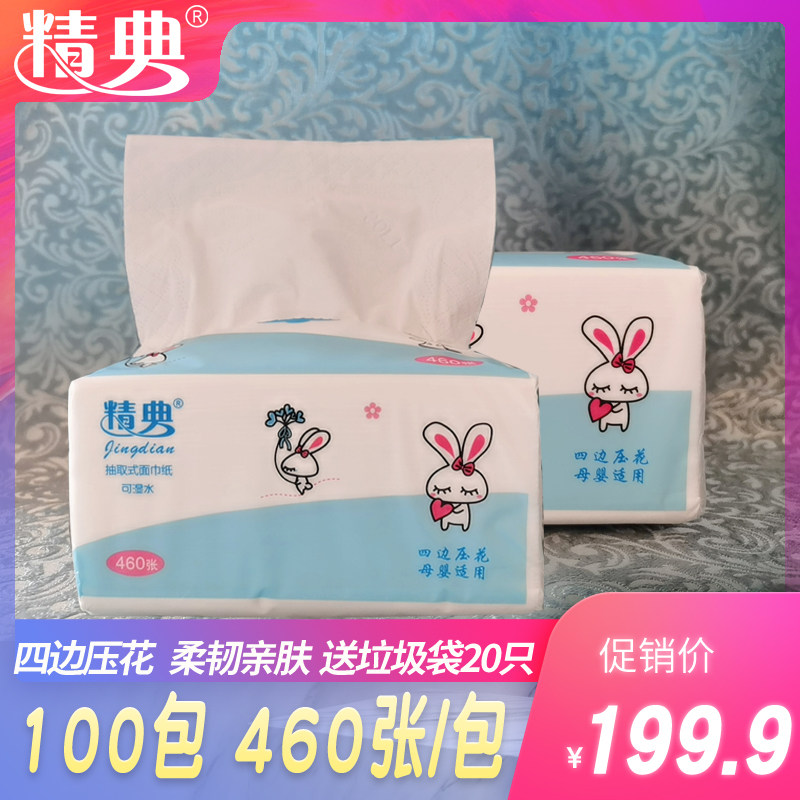 精典原生木浆抽取式面巾纸餐巾纸母婴抽纸460张100包江浙沪皖包